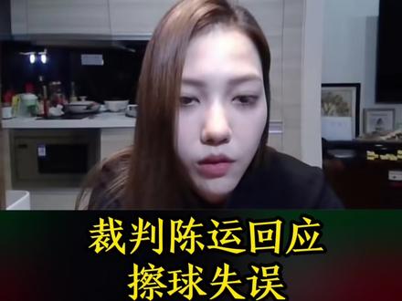 裁判陈运回应擦球失误#台球