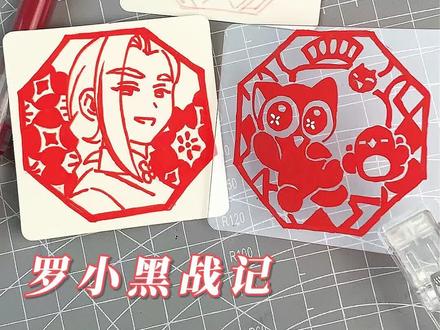 整了个小黑和师姐的小窗花!plus你还是太妙! 太喜庆啦!plus就是啥都可以画上去!
#罗小黑战记 #鹿野 #蓝果手帐笔 #蓝果手帐笔plus