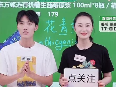 今天东方甄选新上的2个新人不错,有前途,鹏鹏自我介绍说是他们村里的第一个真正意义上的大学生,上海交通大学毕业,新东方的数学老师,英文也很好,浙江人!看起来非常合适,大家准备好学数学吧!#东方甄选 #董宇辉 #新东方直播带货