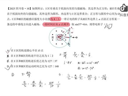 2025四川省高考物理真题视频讲解(实验+计算) 2025四川省高考物理真题卷逐题精讲:实验题+计算题#抖音精选高考应援联盟#高考守护者#抖音精选高考应援福利