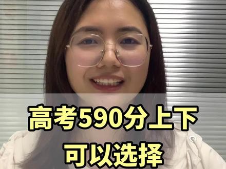 五所“潜力股”!高考590分上下可以选择哪些省内高校?#高考 #升学规划 #浙江高考 #省重点 #家长必看