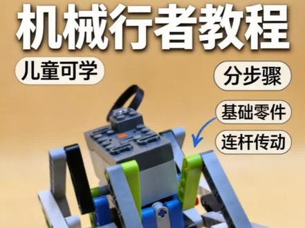 乐高四足机器人完整搭建教程#乐高教学#乐高机械组#少儿机器人#亲子手工
#益智玩具