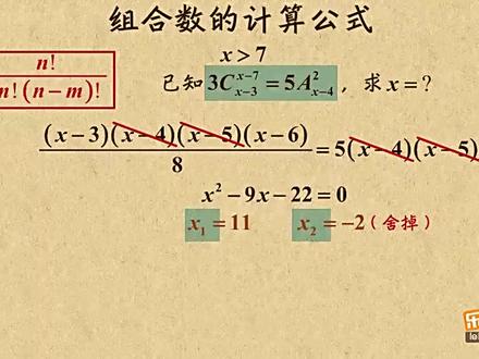 高中数学:组合数公式解方程