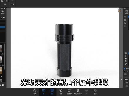 犀牛建模:手电筒建模 犀牛建模案例分享,手电筒建模#犀牛建模#建模教学#一对一建模教学#建模