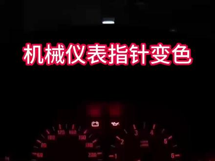 #机械仪表指针变色 #机械仪表指针变色