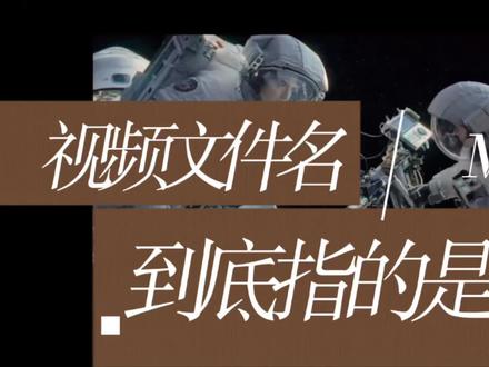 关于影视资源文件名的全解析#智能家居 #家庭影院