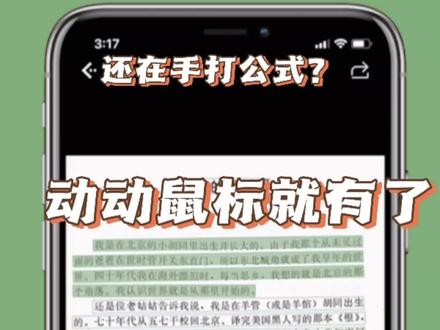 复杂数学公式的快速输入。 #数学公式 #办公软件 #学习 #输入 #快速 #简便