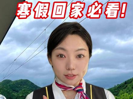 大学生寒假火车票怎么买? 学生票区间如何修改?寒假抢火车高铁票的注意!#火车高铁票 #学生优惠区间 #寒假车票 #学生票区间 #大学生寒假返乡