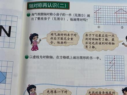 北师大版数学五年级上册第二单元画轴对称图形的另一半