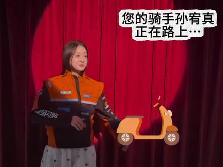 暗夜将至之外卖员与财阀可以不说的二三事 请把我的电瓶车还给我谢谢
#暗夜将至 #孙宥真 #暗夜将至孙宥真 #剧本杀
#真实生活分享计划