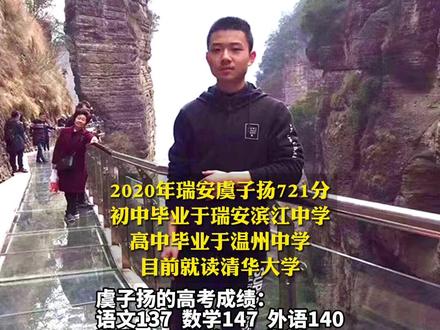 高考成绩出炉,三个超级学霸均来自瑞安!