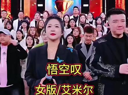 #悟空叹#词曲/大欢#女版/艾米尔#震撼@大欢 @艾米尔²³²