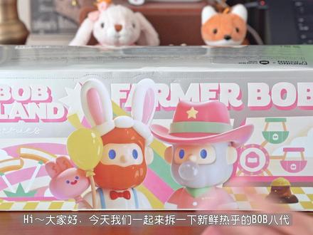 盲盒开箱丨BOB乐园幻境系列 #farmerbob #BOB8代盲盒 #潮玩 #盲盒 #盲盒开箱