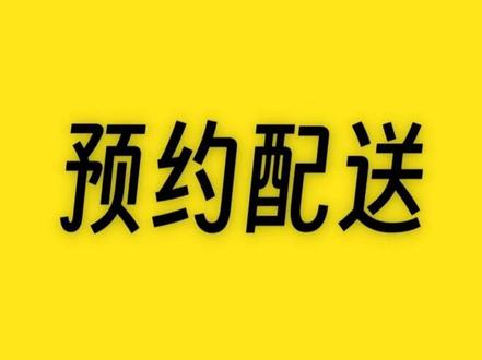 点外卖预约配送的好处 #外卖 #美团外卖 超配送范围的商家不适用此方法 #抖音acg新春会 #和我一起看acg新春会 #acg春晚许愿