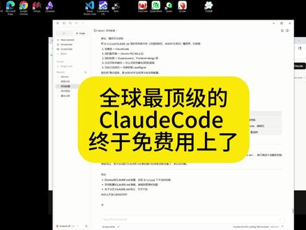 ClaudeCode ClaudeCode终于可以免费用上了#Claude #AI