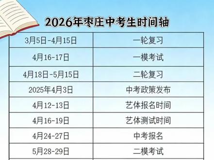 2026初三中考时间节点🎉🎉🎉