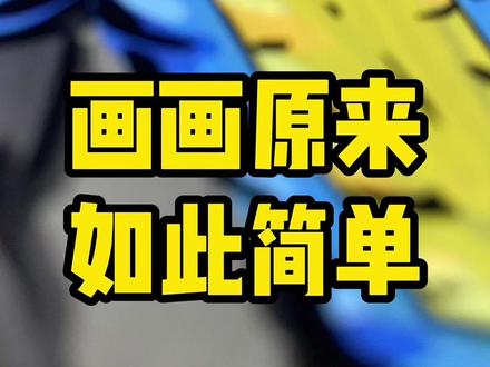 无敌少侠人物系列之我想威廉了~ #动漫手绘 #无敌少侠 #手绘过程 #恩米丙烯马克笔 #画画