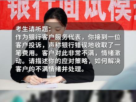农业银行面试通知发布!这道面试真题,你会回答吗?#农业银行 #面试技巧 #面试 #银行 #校招