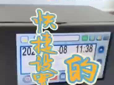 迪凯TTO打码机-快速设置的讲解