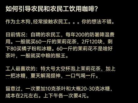 体力劳动,糖油才是王道,要的就是能量,咖啡那玩意有毛用。