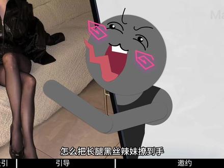 怎么把长腿黑丝辣妹聊到手 #干货分享 #直男必看 #恋爱技巧