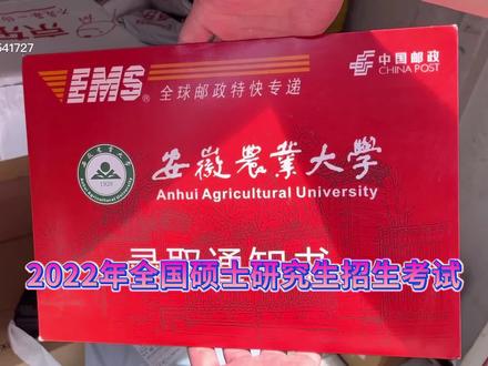 宝,来看书 什么书? 我的录取通知书 ~#洛阳理工学院 #安徽农业大学 #研究生录取通知书