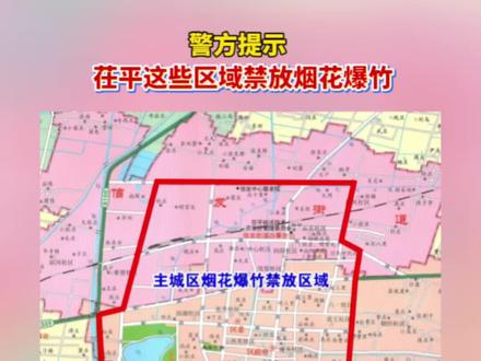 警方提示!茌平这些区域禁放烟花爆竹!