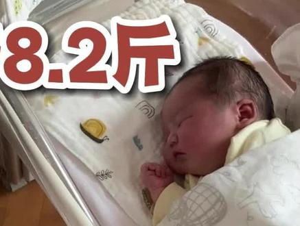 顺产8.2斤 无侧切 无撕裂 要生孩子宝妈必看!真的有用!!#孕期 #宝妈#顺产 #无侧切无撕裂 #杨发发