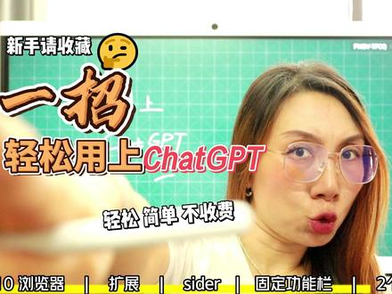 让手残党家长,轻松无痛用上ChatGPT的方法,每日30条免费。 #提高学习效率 #用ChatGPT科学育儿