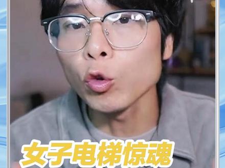 女子刚进入电梯门就关了,细思极恐 #电梯惊魂 #监控下一幕 #核队长
