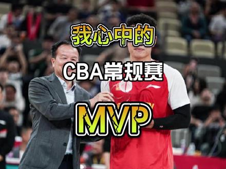本赛季CBA常规赛MVP,我选贺希宁,没有其他选项 #我心中的CBA常规赛MVP #dou来cba #cba评球大会 #贺希宁 #深圳男篮 @DOU+小助手 @贺希宁Hunter3