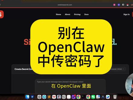 别在OpenClaw中传密码了 别在OpenClaw中传密码了 #OpenClaw #密钥 #安全 #AI