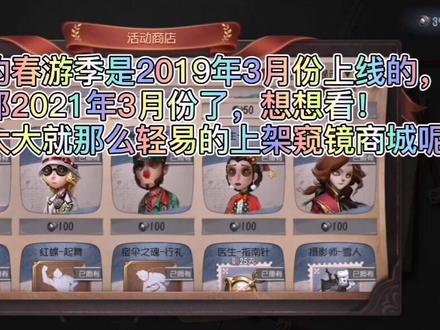 #第五人格 网易大大千万不要把这四款蓝皮也上架窥镜商城哦!这些是属于老玩家的象征,拜托了!@网易第五人格