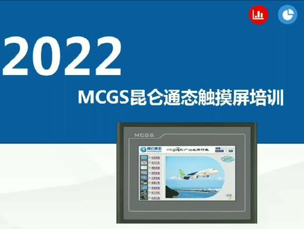 3.4.1昆仑通态如何实现多用户窗口切换.mp4 #昆仑通态视频教程 #昆仑通态