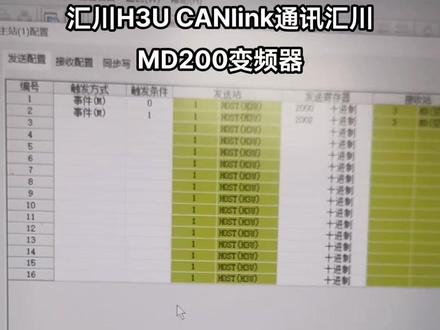 汇川H3U CANlink通讯汇川MD200变频器演示。#汇川PLC #编程 #工控 #工程人 #plc编程入门教程