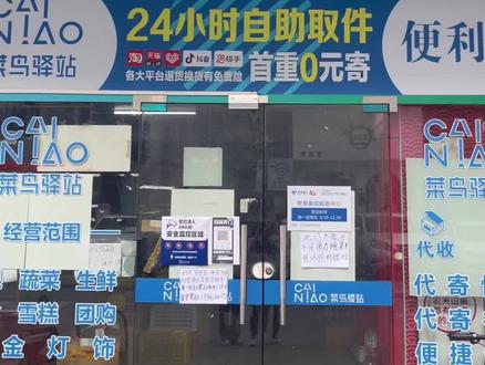 菜鸟驿站加盟条件及费用2021年菜鸟驿站加盟 e19560bf8549363a2f38ef4f4992cc71~tplv-dy-resize-origshort-autoq-75:330.jpeg?x-expires=2022058800&x-signature=G1iwc9bccZ5asFK%2Bt0h%2BSERNyXM%3D&from=3213915784&s=PackSourceEnum_AWEME_DETAIL&se=false&sc=cover&biz_tag=pcweb_cover&l=20240131195829CF8D7E9DB2B693177342