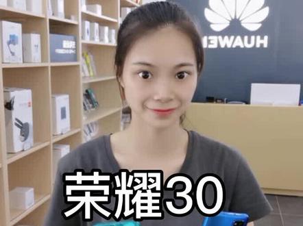 荣耀30pk荣耀V30,你更喜欢哪个呢#荣耀30系列 #荣耀v30 #荣耀手机