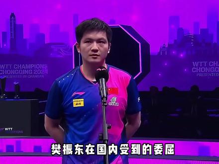 樊振东在国内收到的委屈,德甲一次全部弥补。 #樊正东 #乒乓球 #国乒 #乒乓球赛事 #国乒樊正东