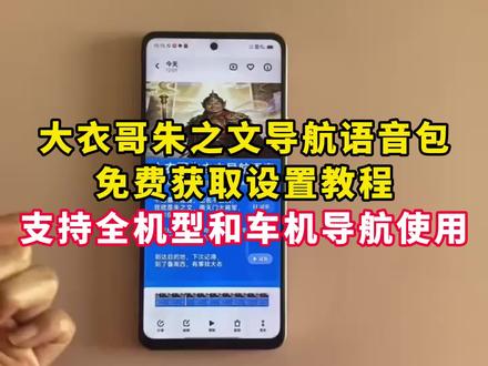 《晚风精选》大衣哥朱之文版语音导航 #大衣哥朱之文导航语录获取教程 #朱之文 #南天门大将军