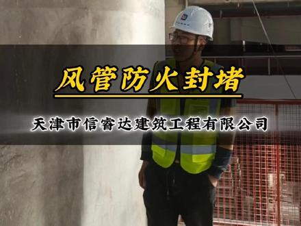 #风管穿墙做法展示 #套管封堵 #机电安装标准 @DOU+小助手 @DOU+上热门