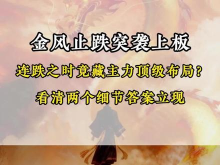 金风止跌突袭上板 下周还能延续强势吗?
#金风科技 #航天电子 #商业航天 #股民 #股票