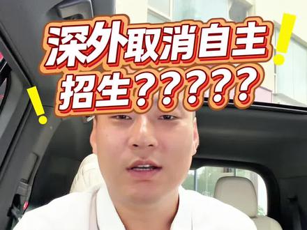 深外搞事情了吗#深圳外国语 #抖音买房 #房产 #笋盘 #二手房