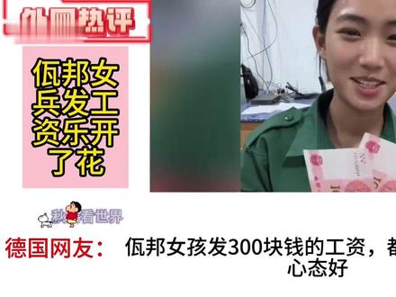 佤邦女兵发工资了:心里乐开花🌼