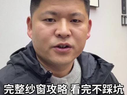 纱窗选错,遮光不通风,蚊子排队进屋!一条视频教会你如何选择纱窗!#门窗纱窗 #封阳台换窗户 #门窗避坑指南 #门窗川哥 @抖音创作小助手