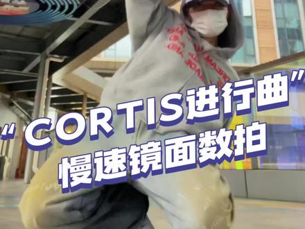 氛围感拉满的进行曲!#cortis #cortis进行曲 #严成玹 #金主训 #抖音潮流舞蹈大赛
