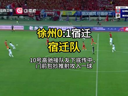 #苏超徐州vs宿迁 上半场进行到第8分钟,宿迁队10号高驰接队友下底传中,门前包抄推射攻入一球, 宿迁队1:0徐州队。 #苏超 #江苏超会玩 #徐州vs宿迁