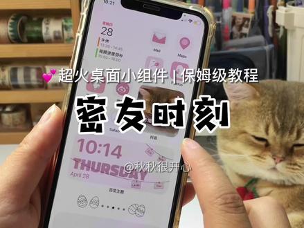 🔥超火的桌面小组件!直接把照片传到TA的手机桌面~保姆级教程来啦#超上头的密友时刻