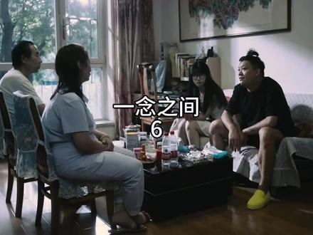 一念之间«第六集»#一念之间 #王伊泽 #婚姻 #破碎的家庭