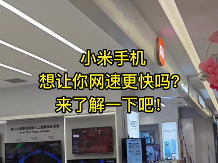 小米手机的双wifi设置 #小米手机使用技巧 #手机数码