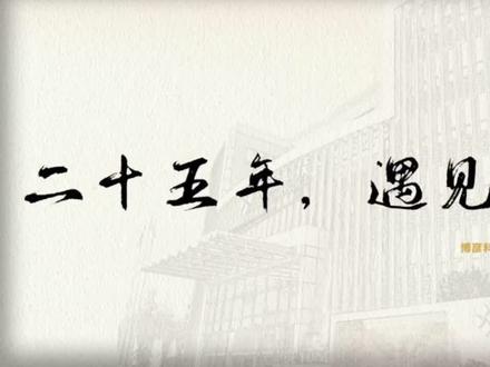 博彦科技25周年,感恩遇见!#周年庆